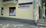 Байкал (Gurzufskaya Street, 47) ، وكالة إعلانات