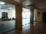 Хобби Ко (Komsomolskaya Street, 154), airline tickets
