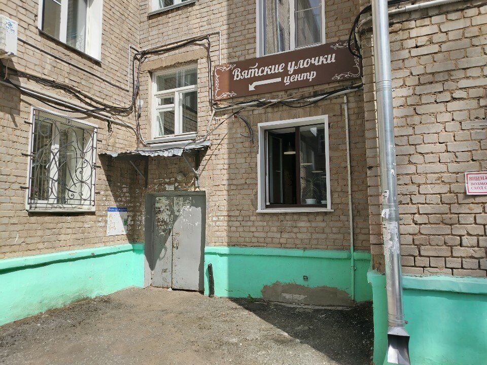 Фото Вятские улочки центр