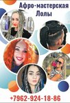 Афромастерская Лолы (Sukromka Street, 5), hair extensions