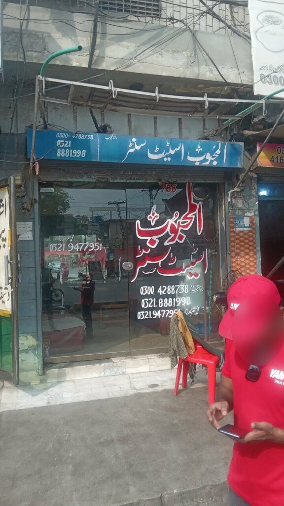 Real estate agency Al Mehboob Estate Center, Lahore, photo