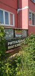 Salon ritualnykh uslug (ulitsa Valentiny Grizodubovoy, 1А) ، مكان الجنازة