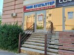 Наш бухгалтер (Kommunalnaya ulitsa, 14А), accountants