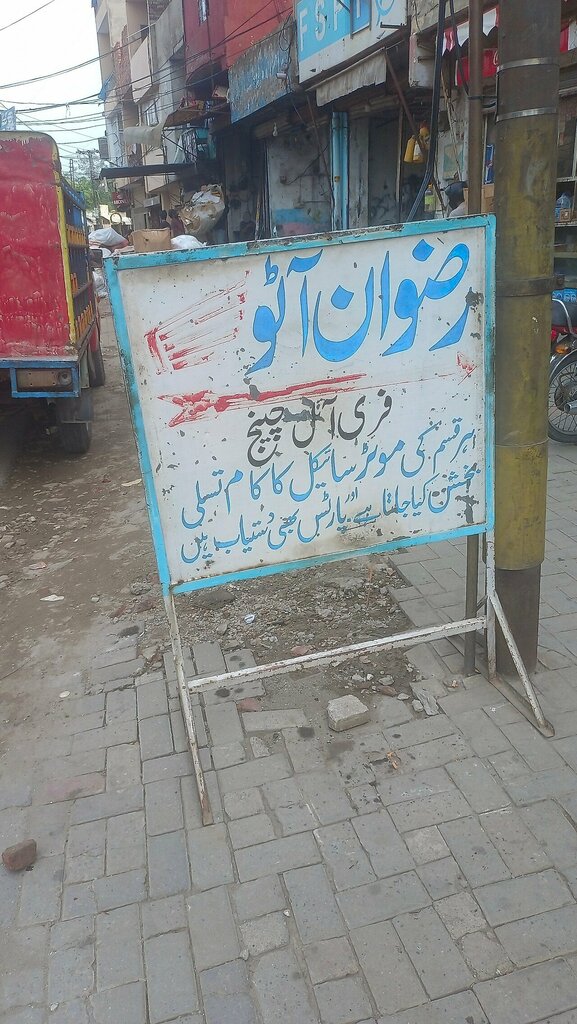 Motorcycle dealership Rizwan Autos, Lahore, photo