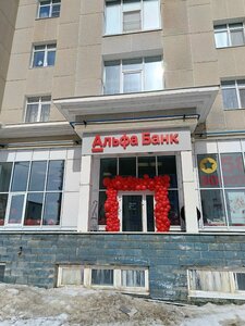 Альфа-Банк, улица имени В.И. Ленина, 19 — Нарьян-Мар