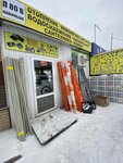 Сантехмир (Uruckaja Street, 19Бк6), plumbing shop