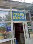Rubl Bum (ulitsa Lenina, 43), household goods and chemicals shop
