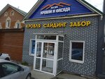 Всё для кровли и фасада (Kosmonavtov Highway, 190А), roofing and roofing materials
