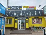Svegev (mikrorayon Port-Artur, 10-ya Elektrovoznaya ulitsa, 6), cervecería