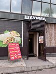 Shaurma (Kazanskiy Avenue, 30), cafe