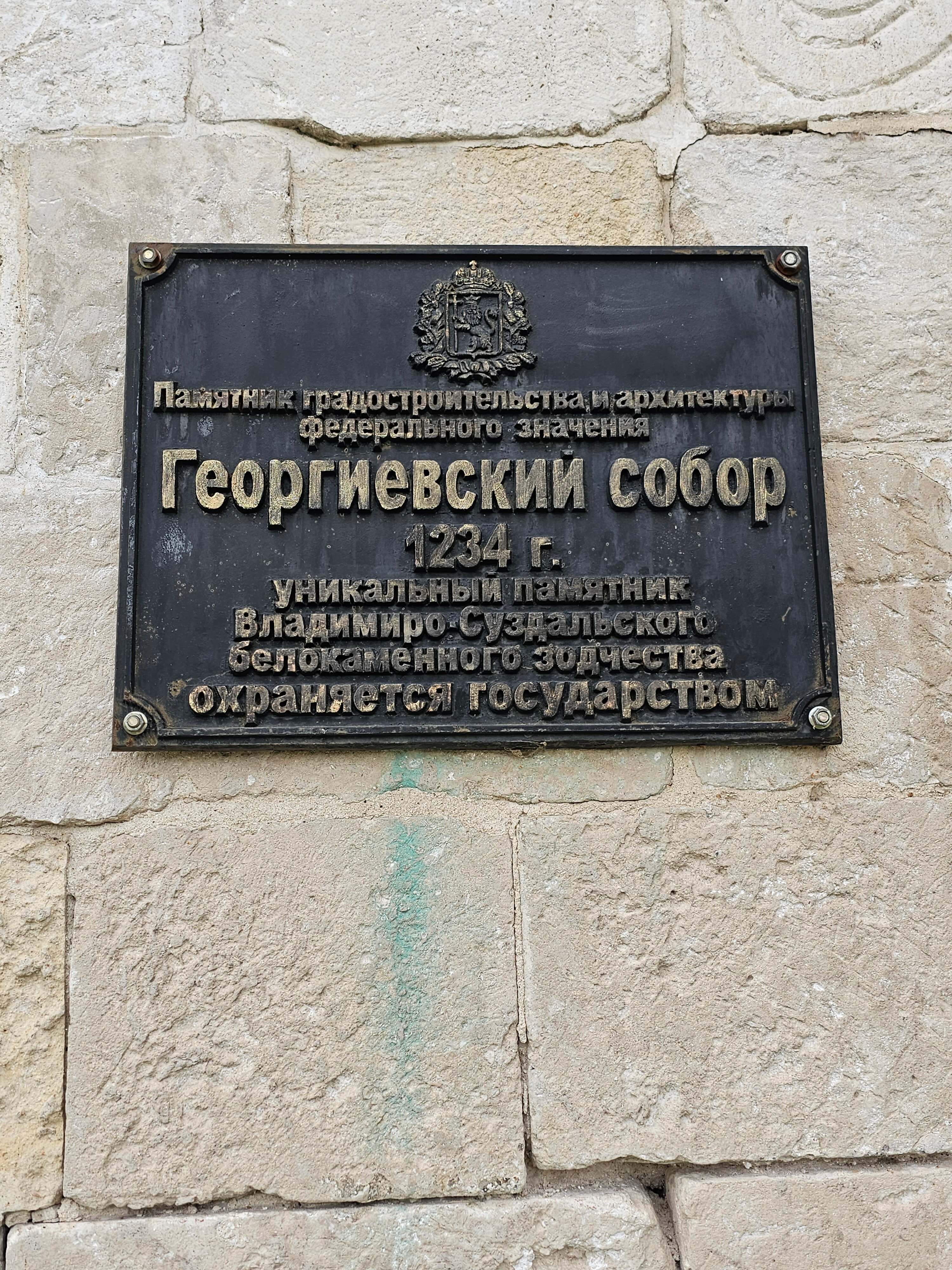 Фото Юрьевская