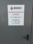 Факел-БК (posyolok Kardo-Lenta, Yuzhnaya ulitsa, 11/3), envases y materiales de embalaje