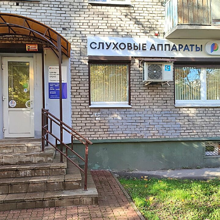 Hearing aids Raduga zvukov, Cherepovets, photo