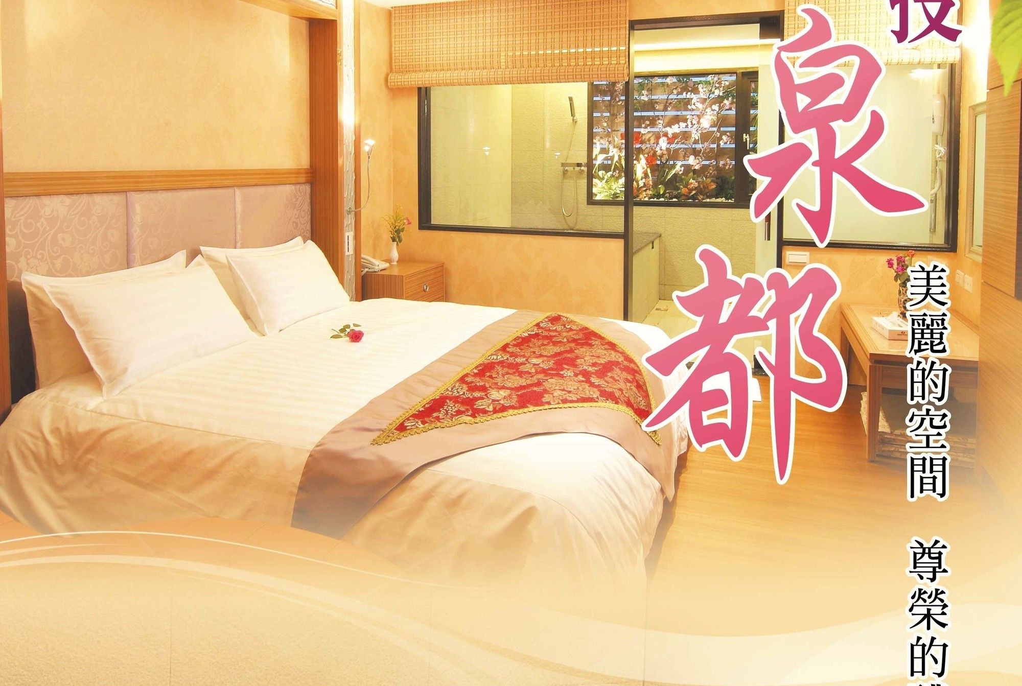 Фото Chyuan Du Spring Resort