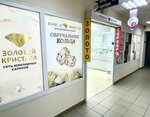 Zolotoy Kristall (posyolok GES, ulitsa Gagarina, 31), jewelry store