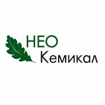 Нео Кемикал (ул. Дзержинского, 20/1), промышленная химия в Иркутске