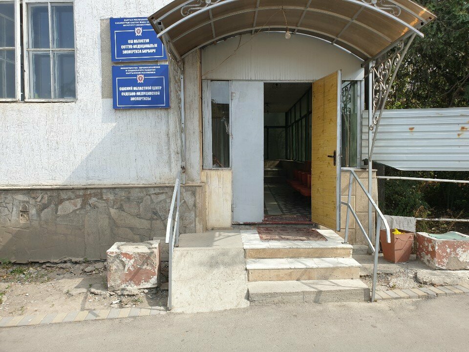 Forensic medical examination Ошский областной центр судебно-медицинских экспертиз, Osh, photo