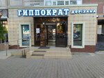 Гиппократ (микрорайон Степной-3, 8), аптека в Караганде
