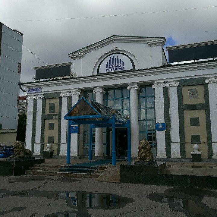 Philharmonic Erkegali Rakhmadiev State Academic Philharmonic, Astana, photo