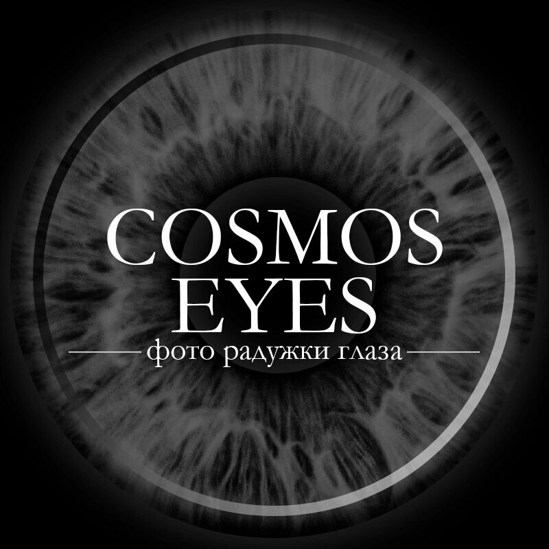 Cosmos. Eyes