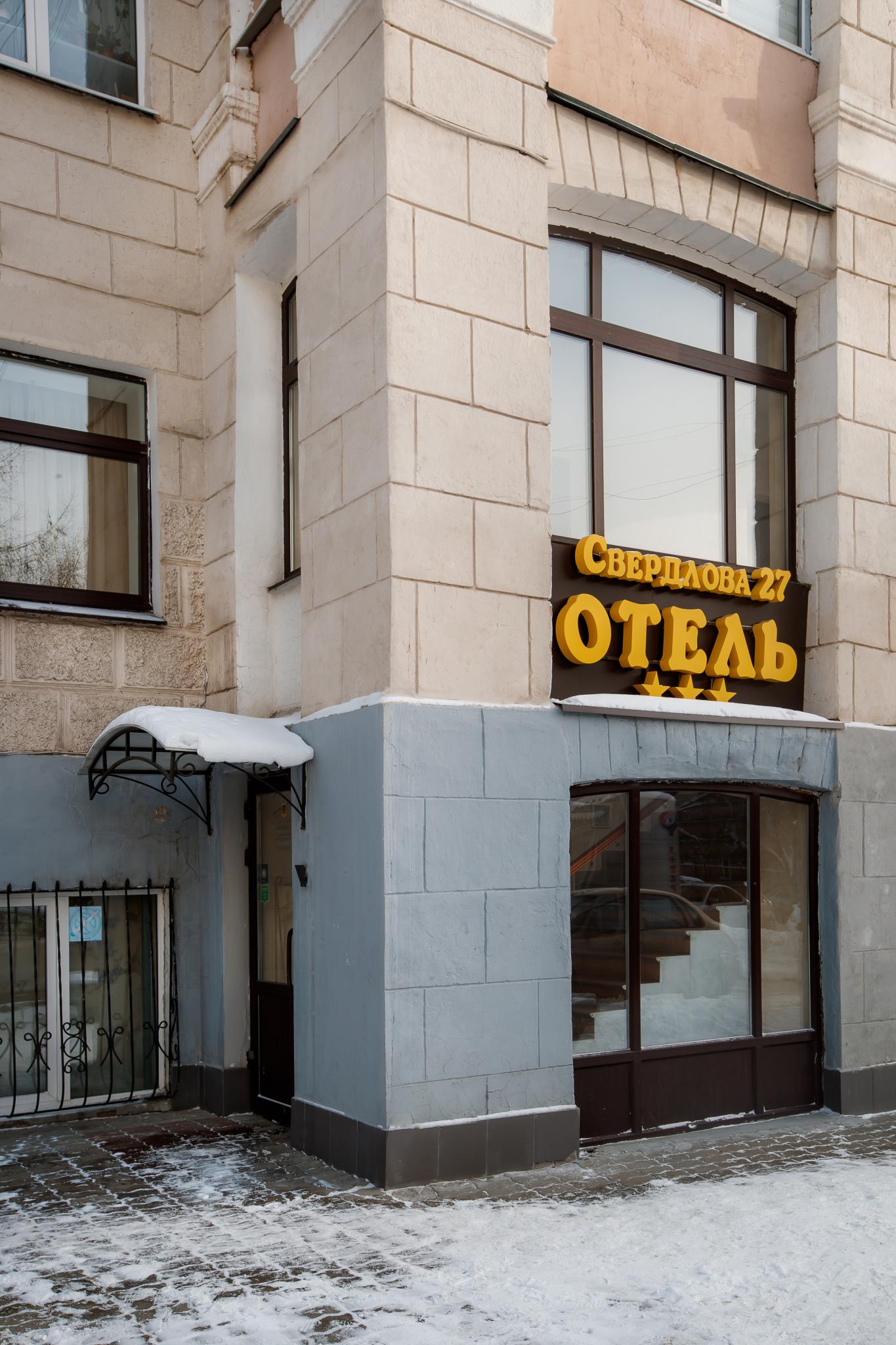 Фото Отель Свердлова 27