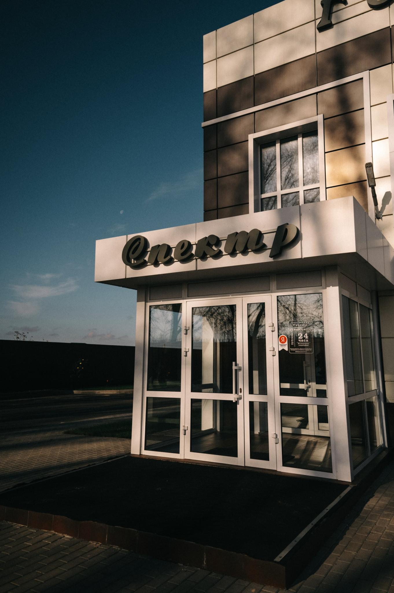 Фото Спектр