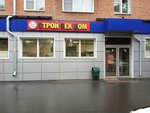 СтройВекДом (ulitsa Leonova, 4) ، متجر مستلزمات البناء