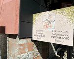 Студия Мерис (posyolok Yubileyny, Fedorovskaya ulitsa, 4), beauty salon