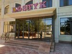 Dostyk (Küläş Bäyseyitova street, 2), hotel