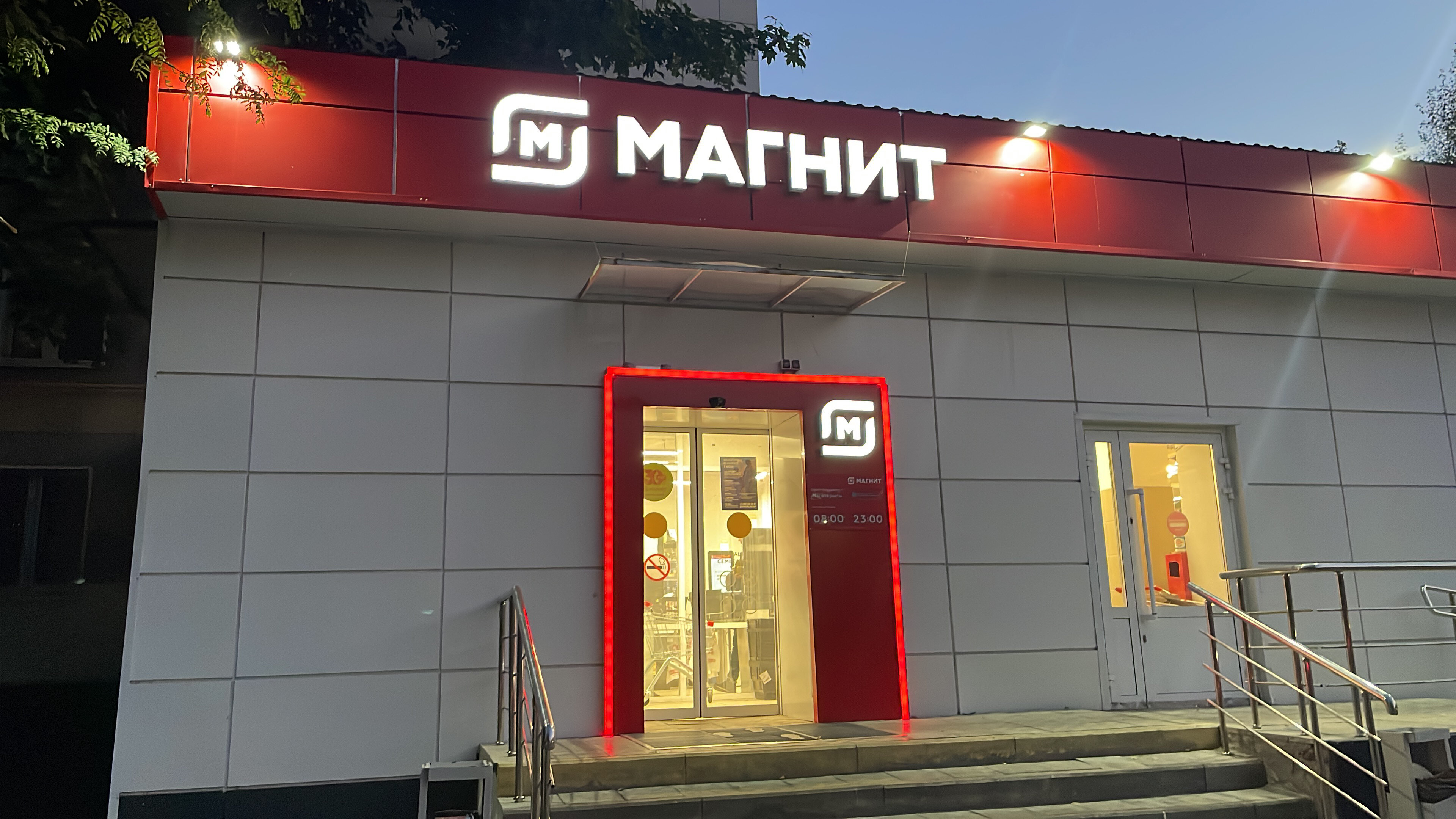 Сеть магазинов Магнит