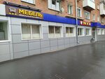 Мебельный магазин № 1 (ulitsa Leonova, 4), furniture store