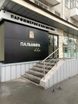 Palmira (Pushkina Street, 49) ، متجر بيع العطور ومستحضرات التجميل