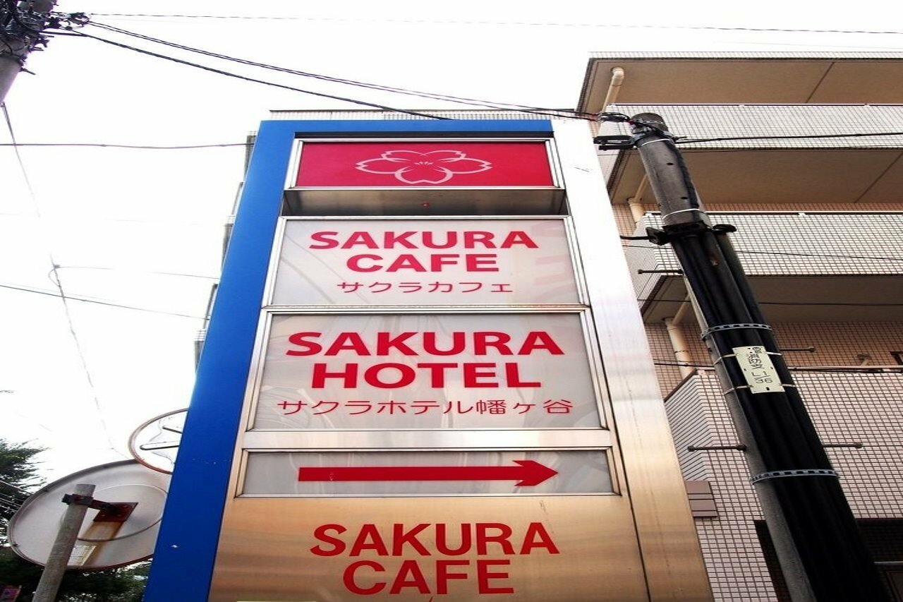 Фото Sakura Hotel Hatagaya
