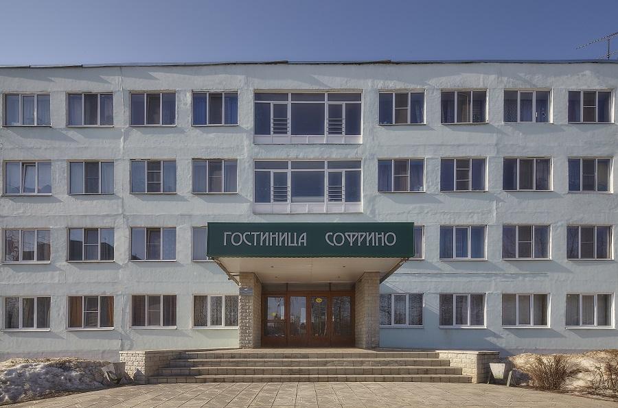 Фото Гостиница Софрино