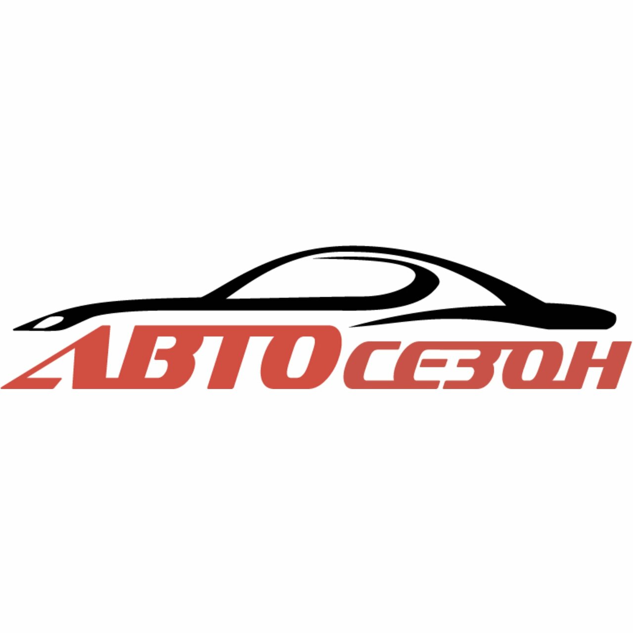 Автосезон