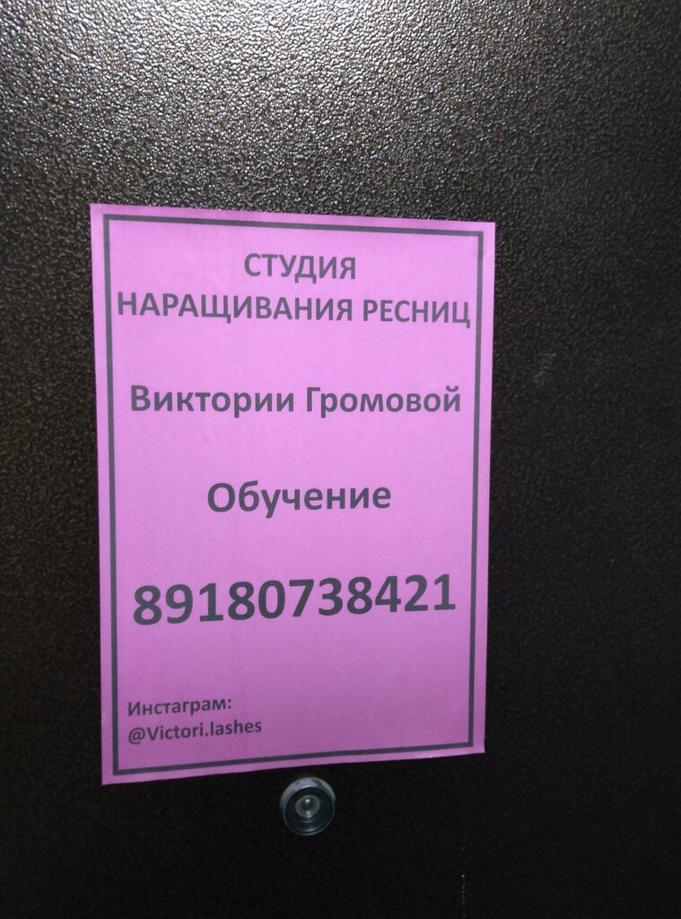 Salón de cejas y pestañas Студия наращивания ресниц Виктории Громовой, , foto