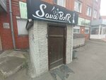Sova (ulitsa Vladimira Lenina, 123), bar de cachimbas