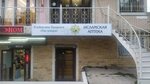 Аш-шифа (Gagarina Street, 17Б), phytoproducts, dietary supplements