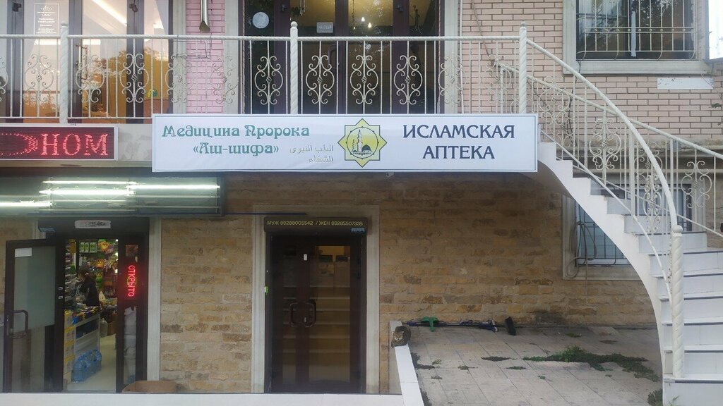 Фитопродукция, бады Аш-шифа, Махачкала, фото