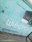 Шиномонтаж (слобода Большая Орловка, Дорожная улица, 18А) ، تركيب وتصليح الإطارات