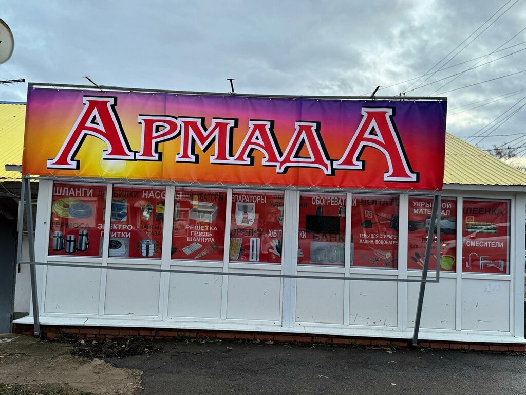 Home goods store Armada, Buguruslan, photo
