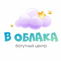 В Облака