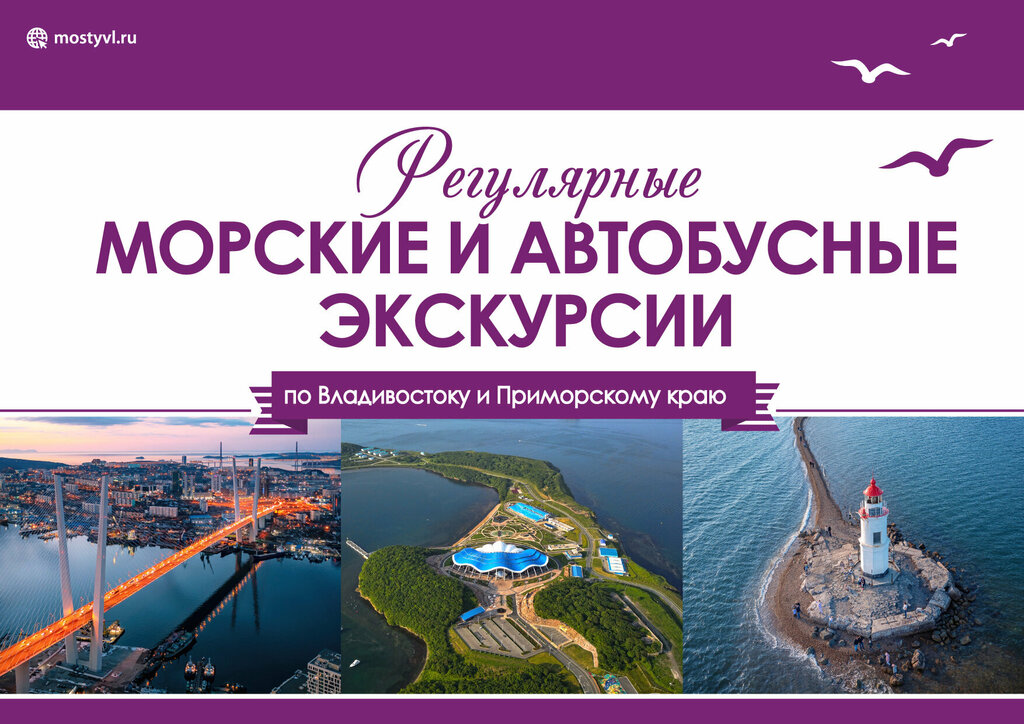 Excursions MostyVL, Vladivostok, photo