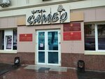 Молодая Гвардия Единой России (Leningradskaya Street, 32) ، منظمات المجتمع