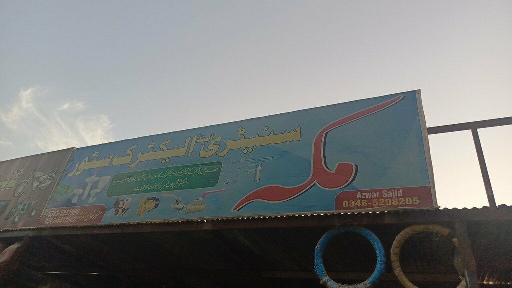 Plumbing works Makkah sanitary and electric store, Islamabad, photo