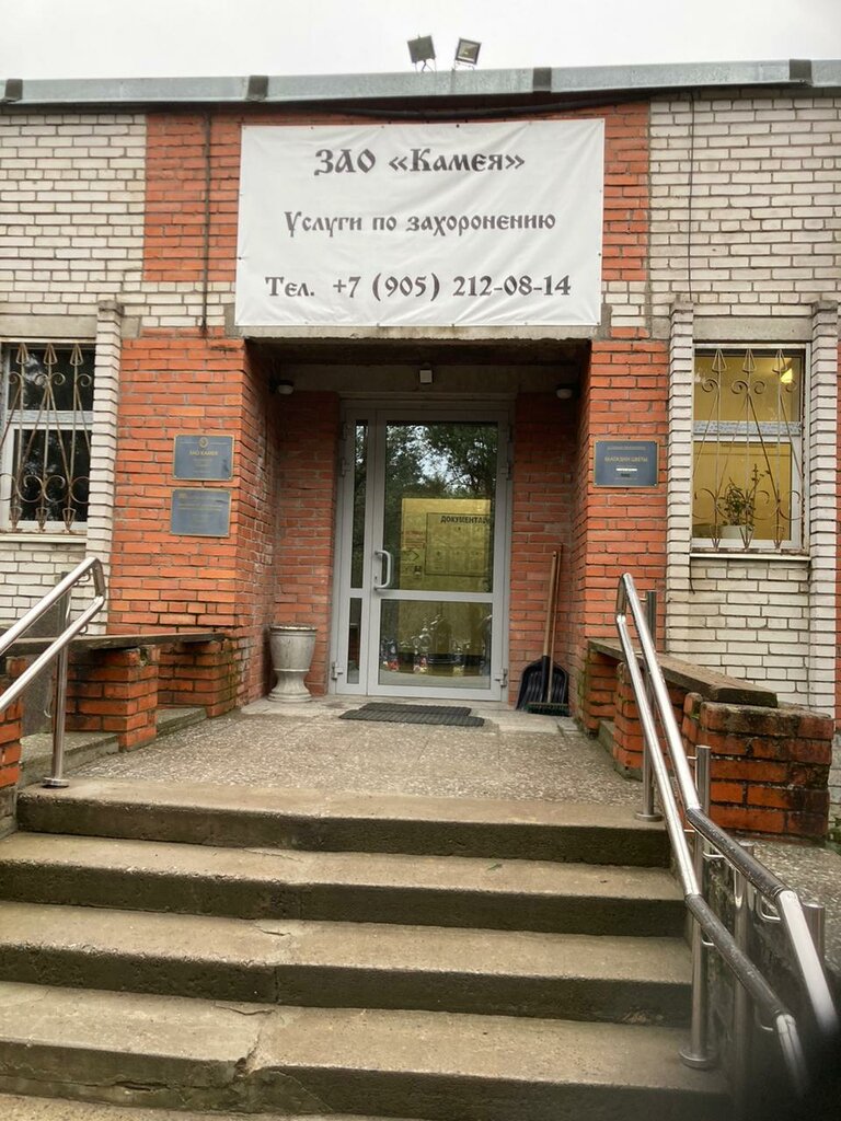 Funeral services Камея, Saint‑Petersburg and Leningrad Oblast, photo
