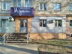 Изюм (ulitsa Karla Marksa, 4), beauty salon