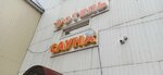 Гуляй душа (Penzenskiy Boulevard, 14) ، فندق