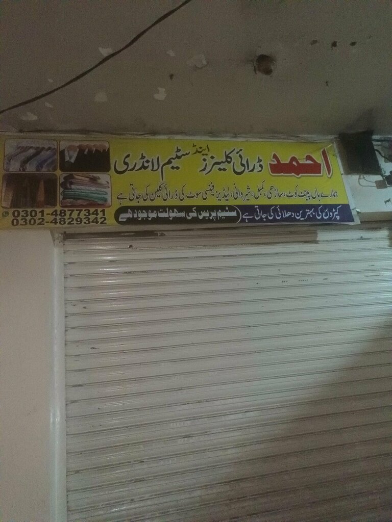 Laundry Ahmaid, Lahore, photo