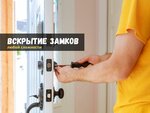 Замочный Сервис (Frunze Street, 80), locks installation, repair, opening